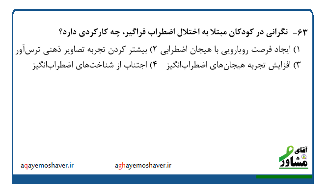 پاسخ تشریحی سوال ارشد روانشناسی 1404 از مبحث روانشناسی مرضی