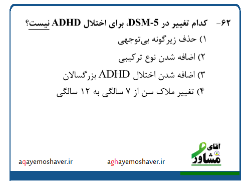 پاسخ تشریحی سوال ارشد روانشناسی 1404 از مبحث مرضی