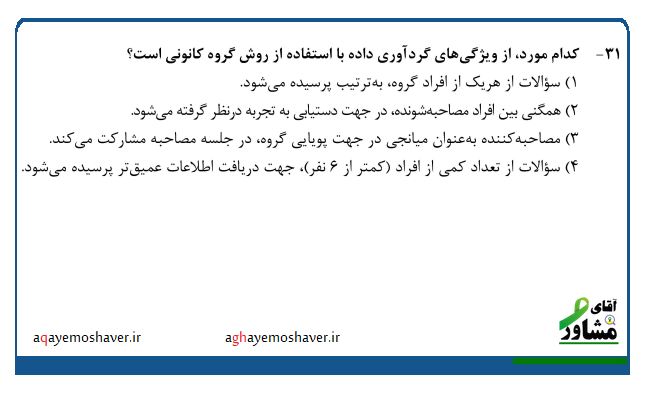 پاسخ تشریحی سوال دکتری روانشناسی 1404 از مبحث روش تحقیق