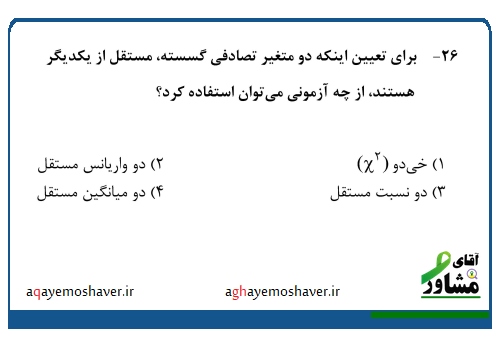 پاسخ تشریحی سوال دکتری روانشناسی 1404 از مبحث آمار