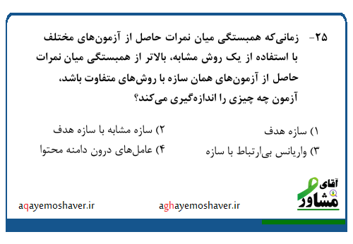 پاسخ تشریحی سوال دکتری روانشناسی 1404 از مبحث آمار