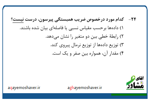 پاسخ تشریحی سوال دکتری روانشناسی 1404 از مبحث آمار