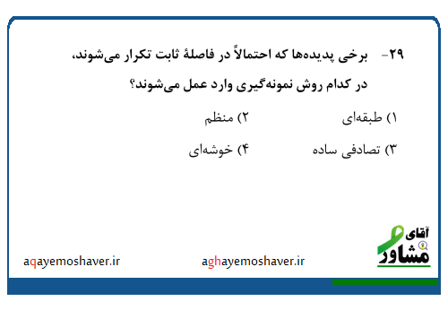 پاسخ تشریحی سوال دکتری روانشناسی 1404 از مبحث آمار