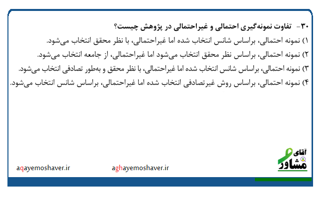 پاسخ تشریحی سوال دکتری روانشناسی 1404 از مبحث آمار