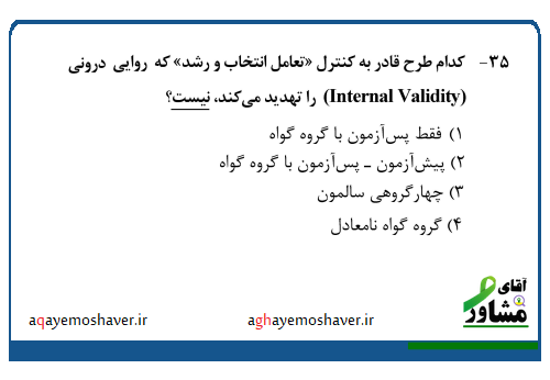 پاسخ تشریحی سوال دکتری روانشناسی 1404 از مبحث روش تحقیق